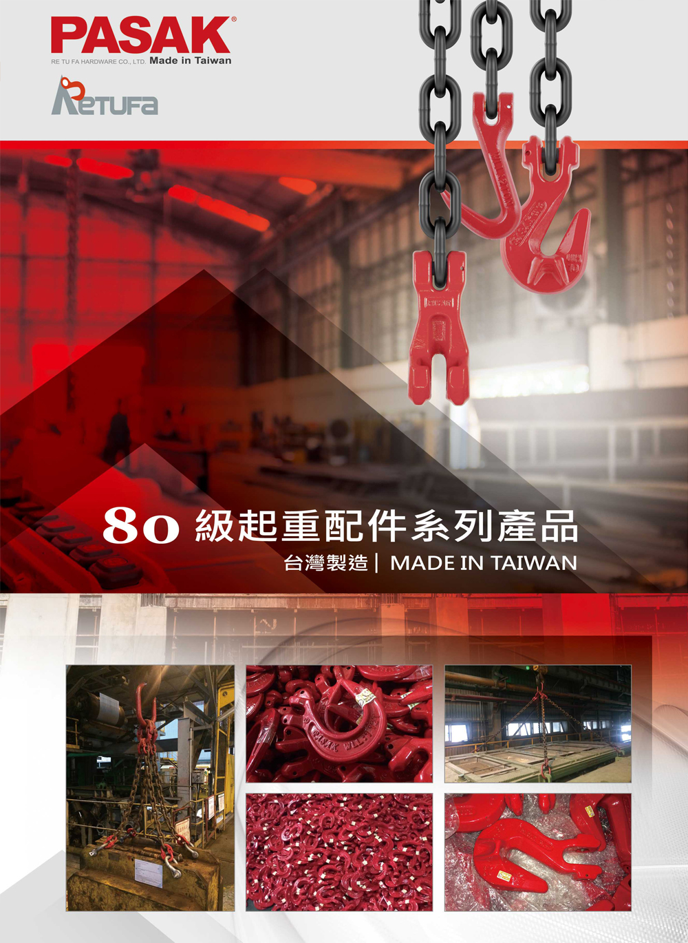 臺(tái)灣PASAK80級(jí)圓形鋼圈