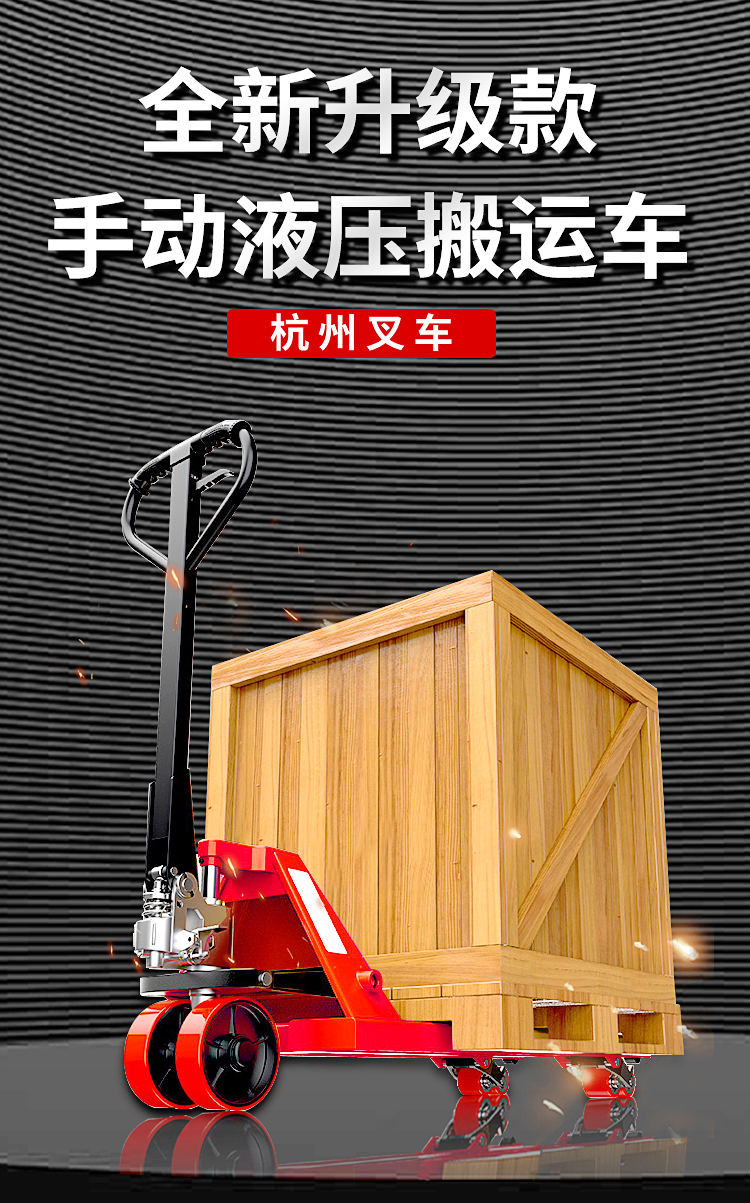 手動液壓搬運(yùn)車