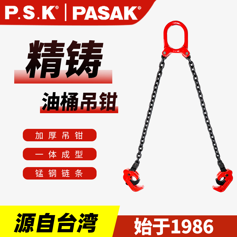 P.S.K簡(jiǎn)易型油桶吊具