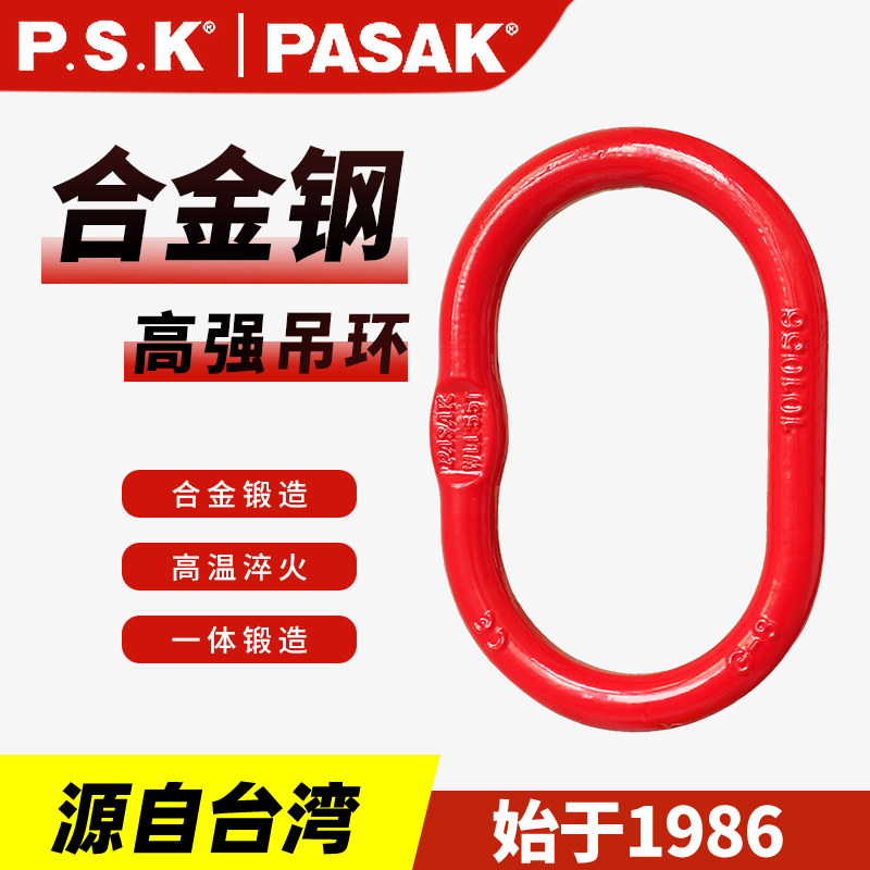 臺(tái)灣PASAK80級(jí)橢圓形強(qiáng)力環(huán)