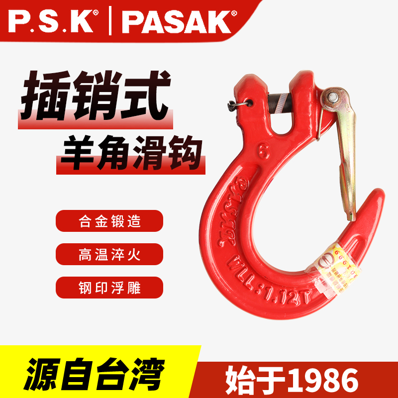 臺(tái)灣PASAK80級(jí)美規(guī)插銷(xiāo)滑鉤