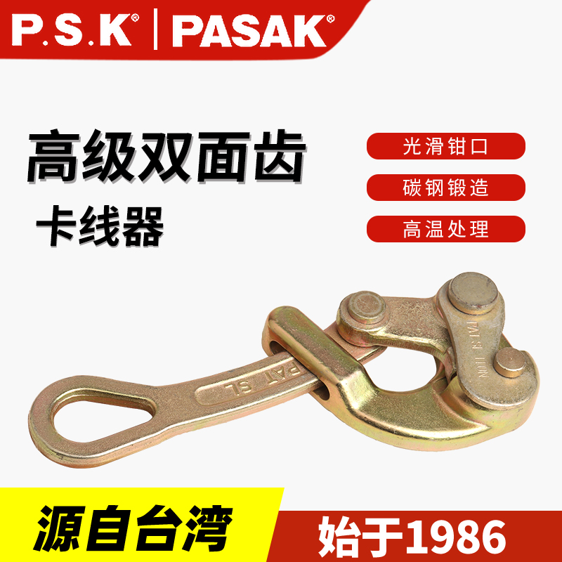 P.S.K日式夾線(xiàn)器